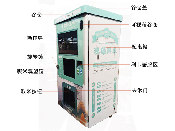 自助鲜米机 自助鲜米机